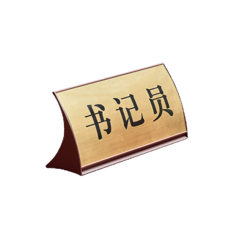 立牌
